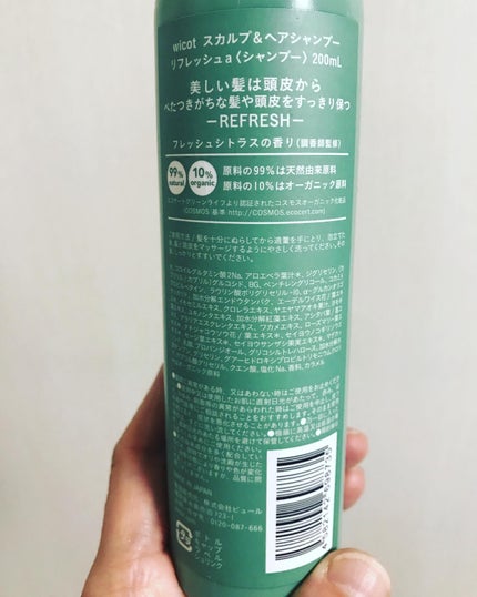スカルプ&ヘア シャンプー/トリートメント リフレッシュ/wicot/市販シャンプーを使ったクチコミ(3枚目)