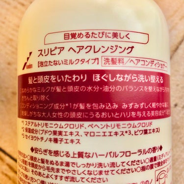 SLEPIA ヘアクレンジングのクチコミ「スリピア　ヘアクレンジング﻿
500g １ヶ月分　4054yen(intax)﻿
⭐️女.....」（2枚目）