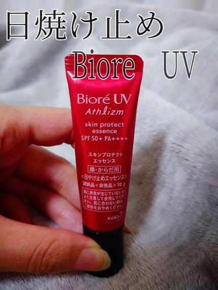 UV アスリズム スキンプロテクトエッセンス/ビオレ/日焼け止めローションを使ったクチコミ(1枚目)