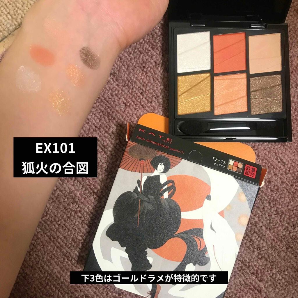 トーンディメンショナルパレット/KATE/メイクアップキットを使ったクチコミ(2枚目)