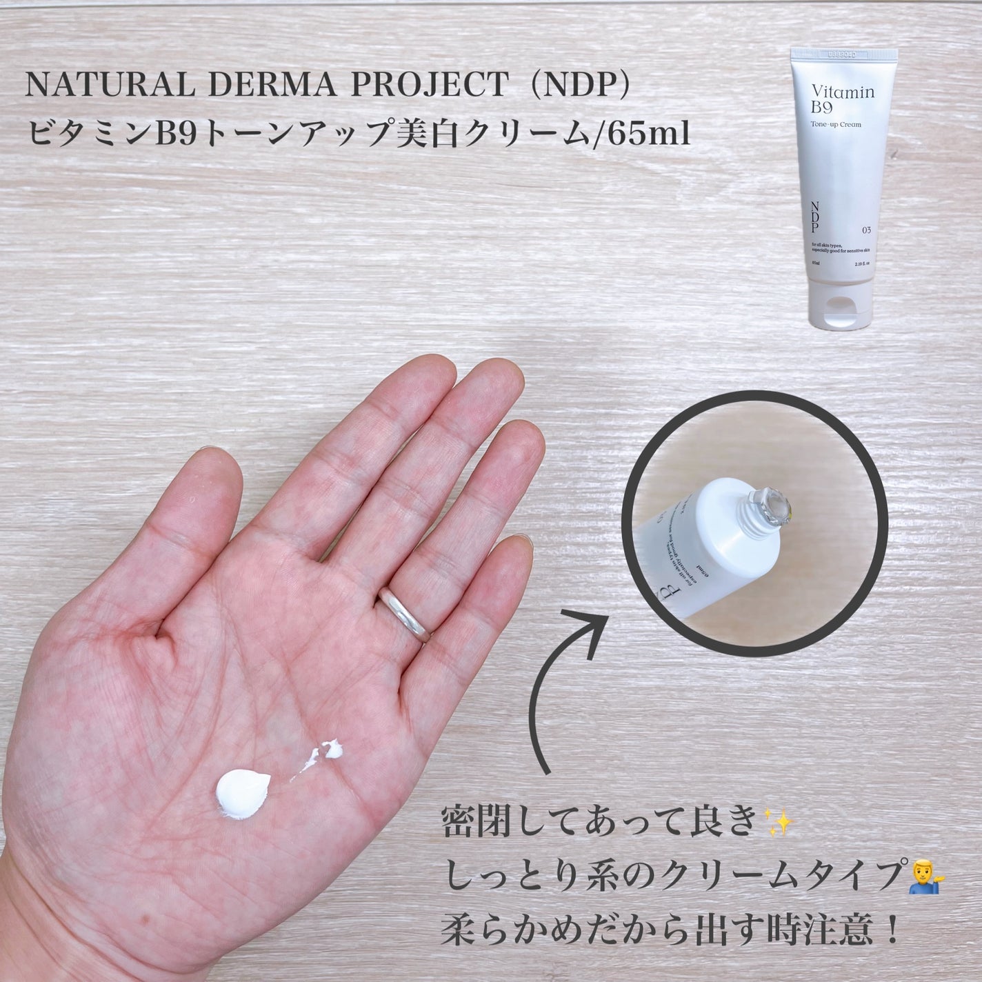 ビタミンB9トーンアップクリーム/NATURAL DERMA PROJECT/化粧下地を使ったクチコミ(4枚目)