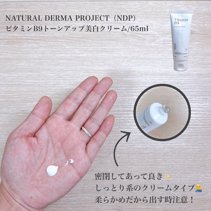 ビタミンB9トーンアップクリーム/NATURAL DERMA PROJECT/化粧下地を使ったクチコミ(4枚目)