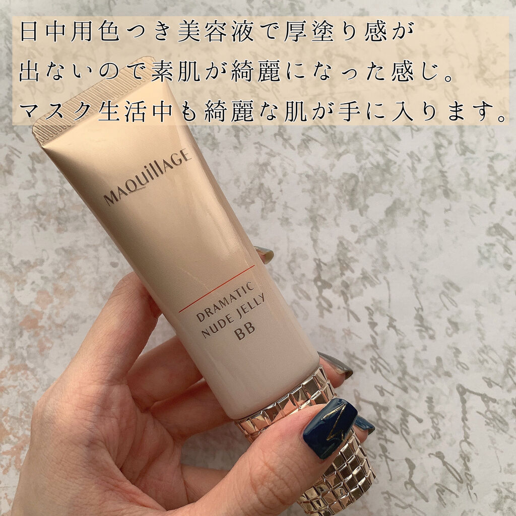 ドラマティック ヌードジェリーBB/マキアージュ/BBクリームを使ったクチコミ（2枚目）