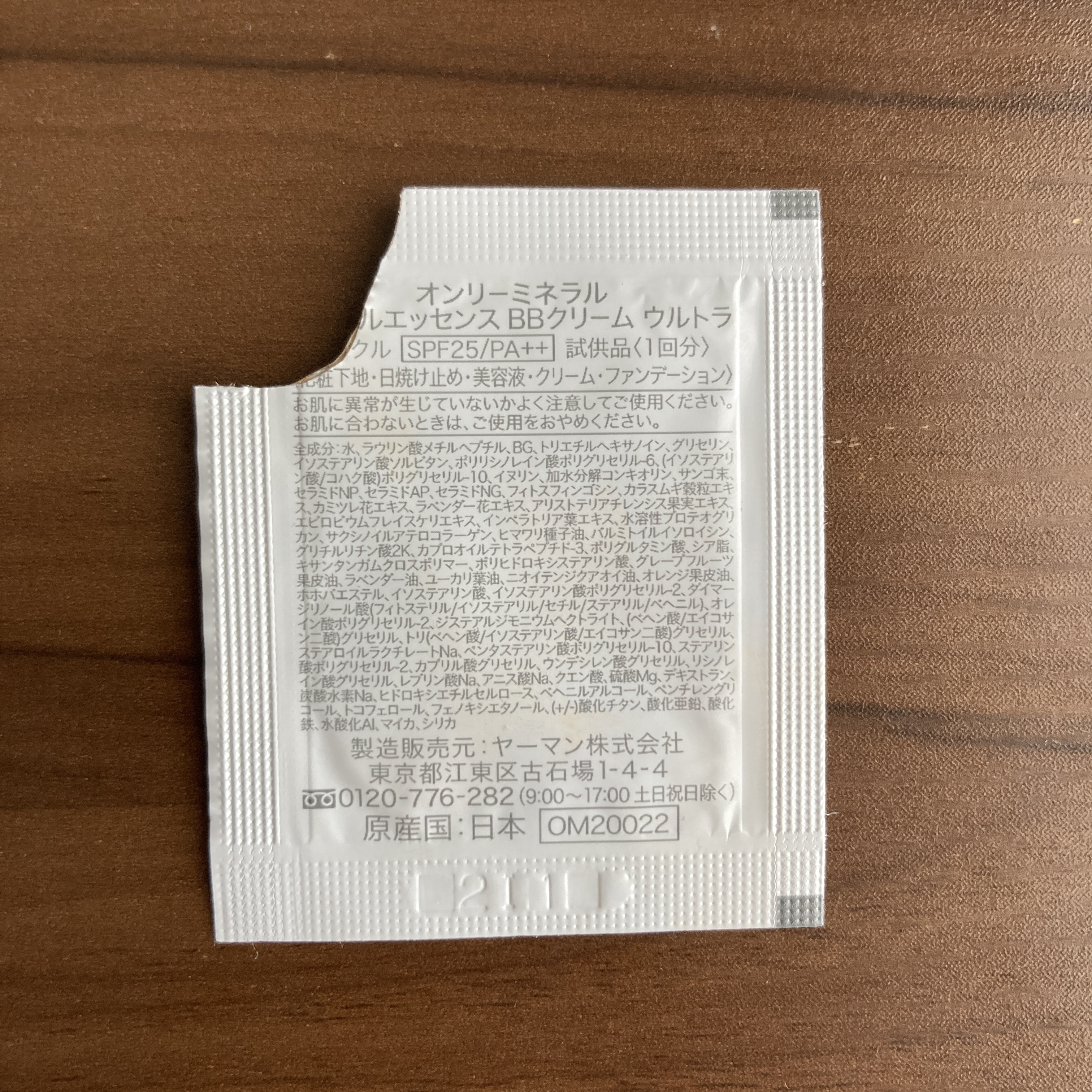 ミネラルエッセンスBBクリーム ウルトラ オークル/ONLY MINERALS/BBクリームを使ったクチコミ（2枚目）
