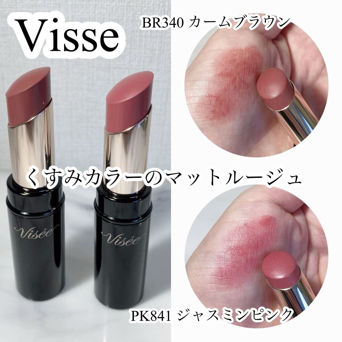ニュアンス マット ルージュ/Visée/口紅を使ったクチコミ(1枚目)