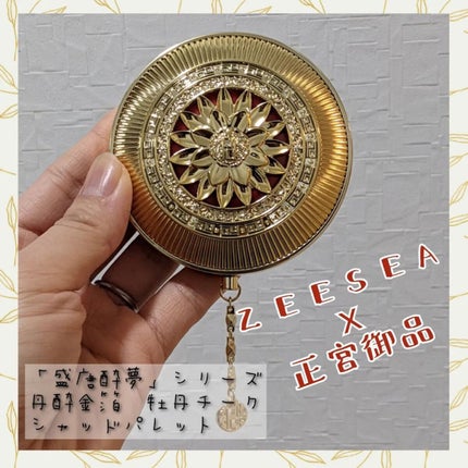 ZEESEAx正宮御品 「盛唐酔夢」シリーズ 丹酔金箔 牡丹チークシャッドパレット/ZEESEA/パウダーチークを使ったクチコミ(2枚目)