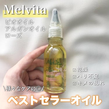 ビオオイル アルガンオイル ローズ/Melvita/ブースター・導入液を使ったクチコミ（1枚目）