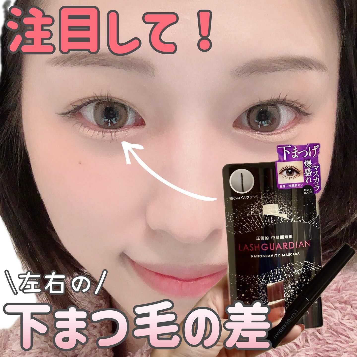 ラッシュガーディアン　ナノグラヴィティマスカラ/LASHGUARDIAN/マスカラを使ったクチコミ（1枚目）