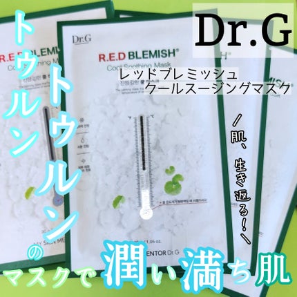 レッドブレミッシュ クールスージングマスク/Dr.G/シートマスク・パックを使ったクチコミ(1枚目)
