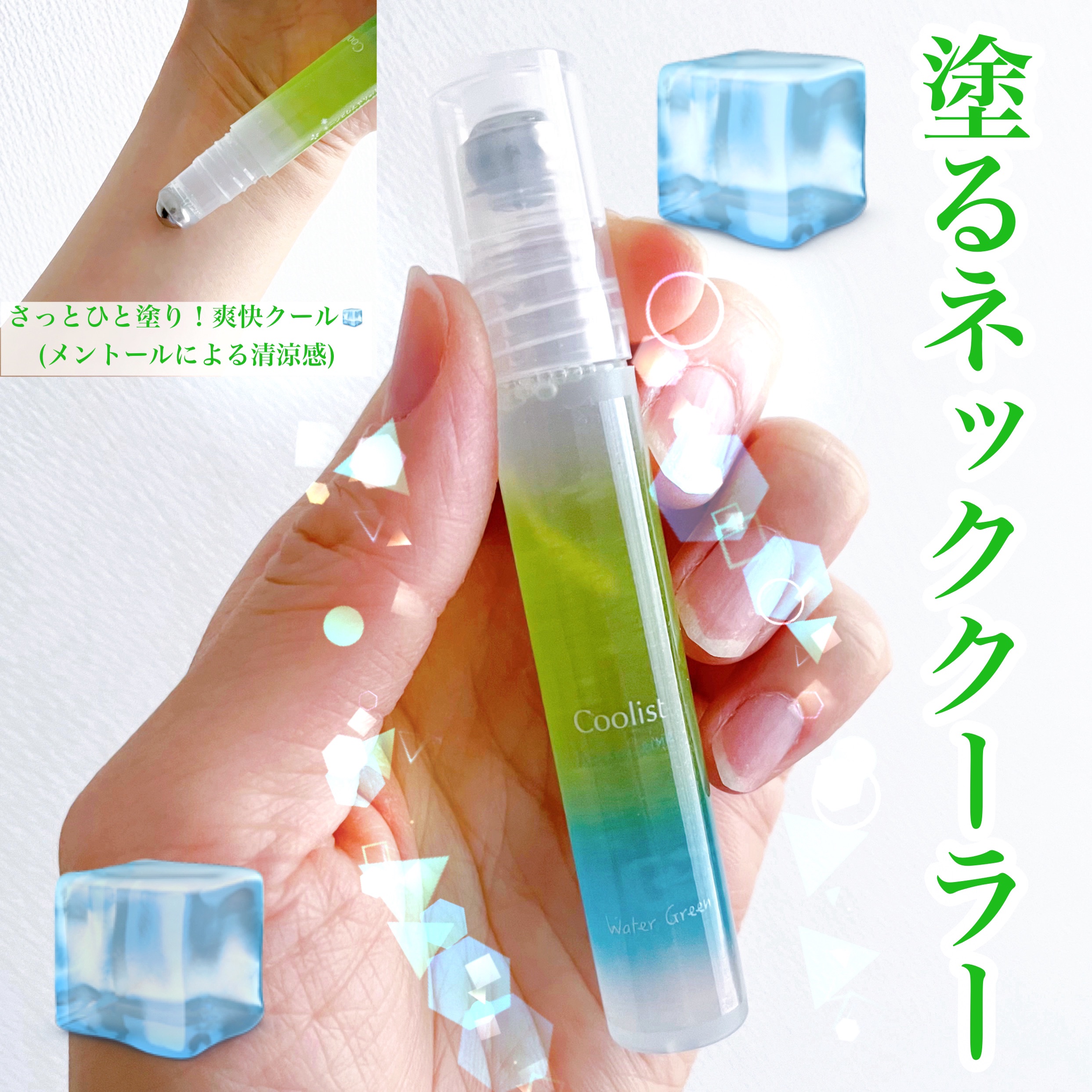 クーリスト アセダレーヌ ウォーターグリーンの香り/リベルタ/デオドラント・制汗剤を使ったクチコミ（1枚目）