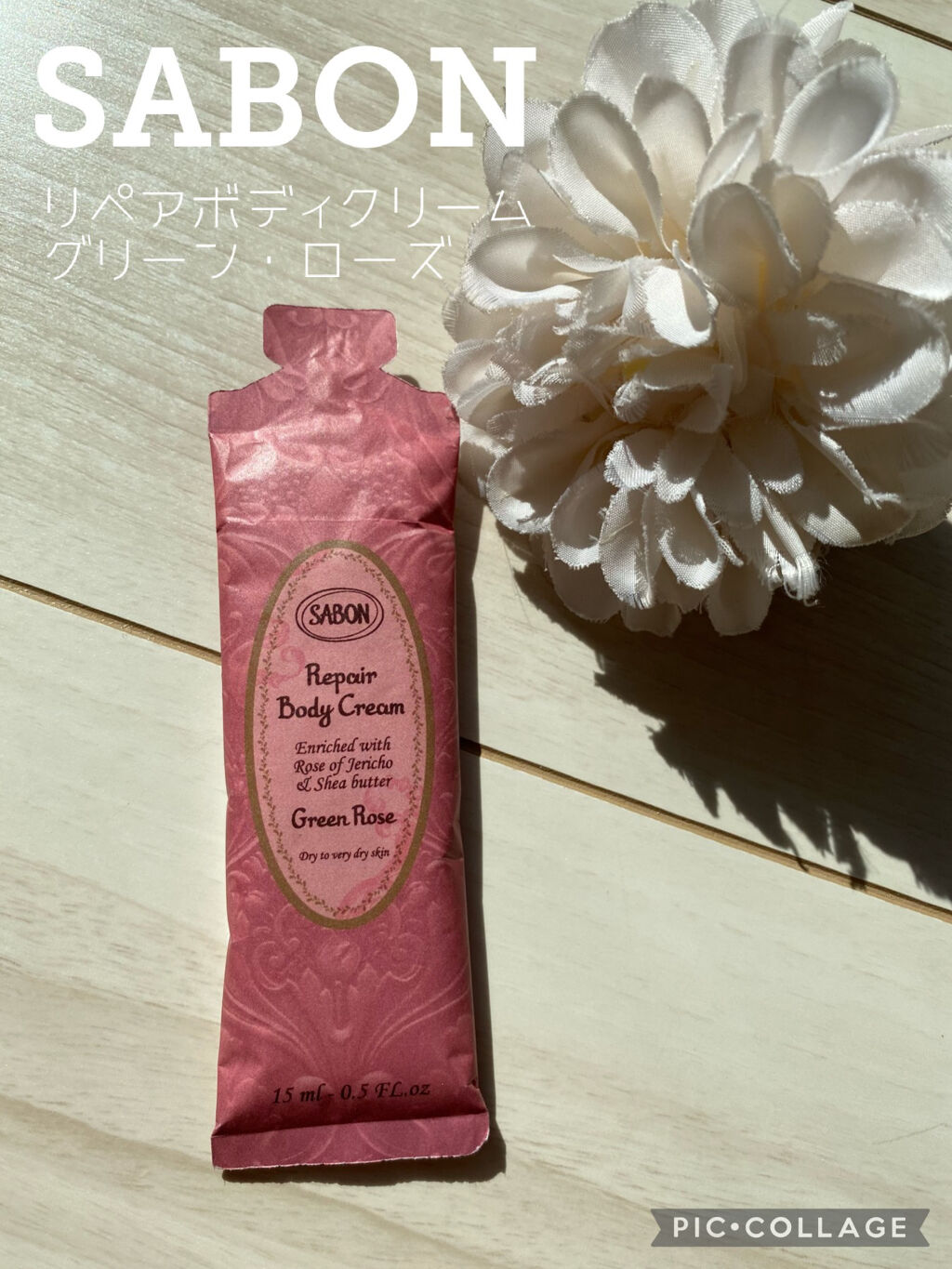 リペアボディクリーム/SABON/ボディクリームを使ったクチコミ（1枚目）