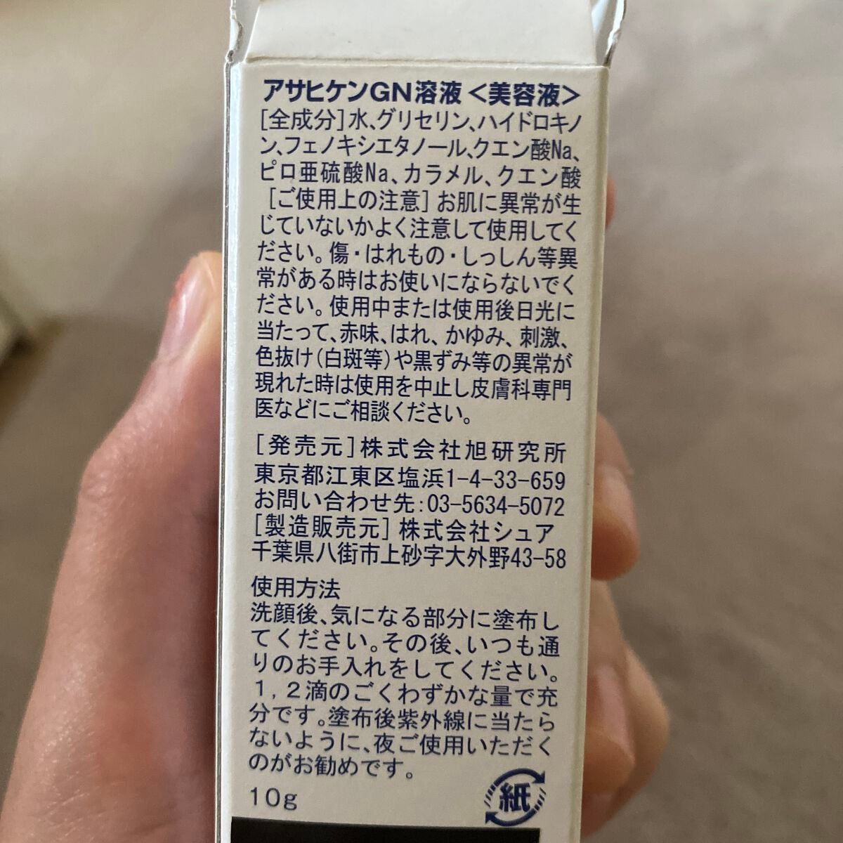 業務用ハイドロキノン/旭研究所/その他スキンケアを使ったクチコミ(3枚目)