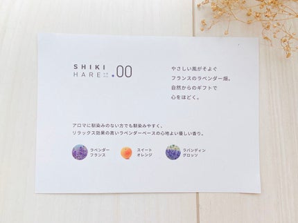 SHIKIHARE ルームフレグランス/ホワイトプラス/ルームフレグランスを使ったクチコミ(5枚目)