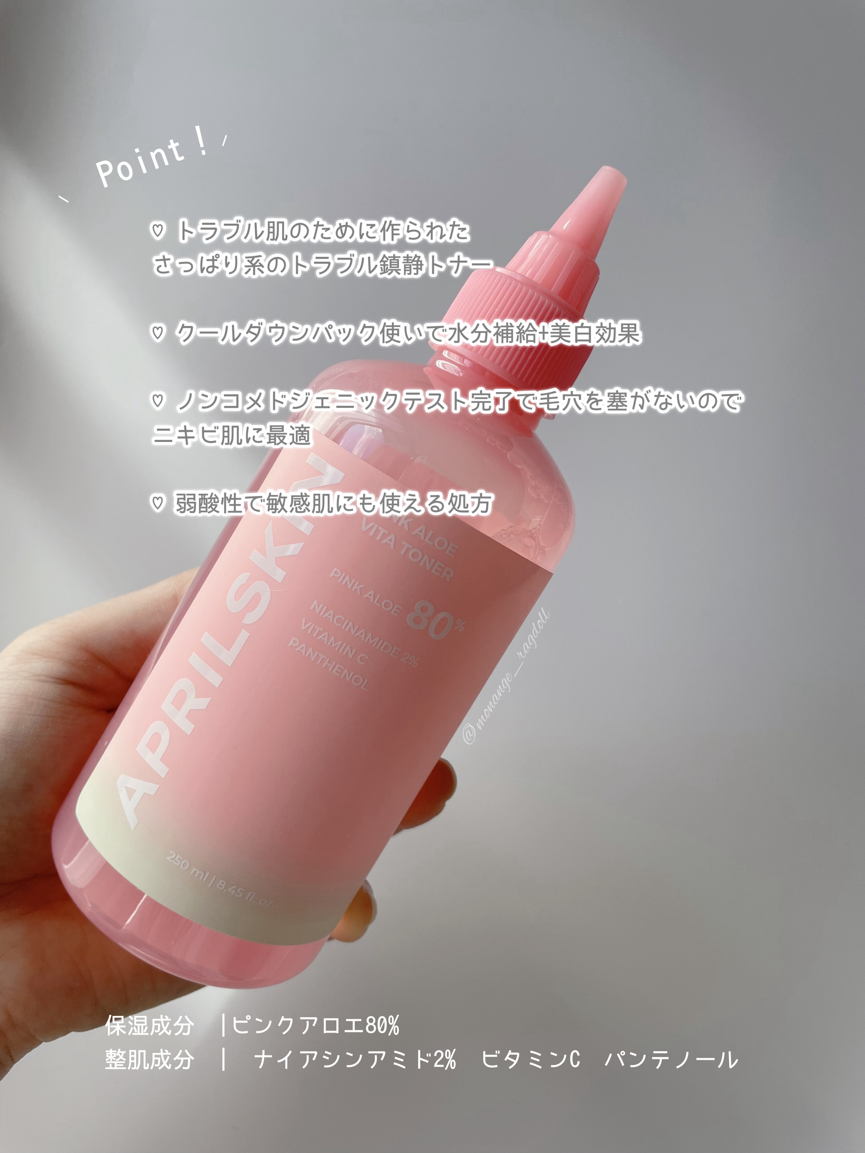 ピンクアロエビタトナー/APRILSKIN/化粧水を使ったクチコミ（2枚目）