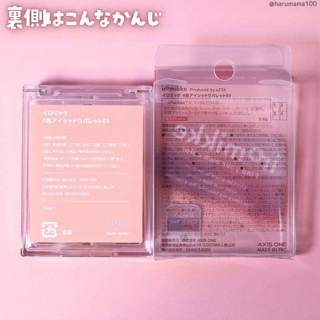 イロミッケ 4色アイシャドウパレット/iromikke/アイシャドウパレットを使ったクチコミ(8枚目)