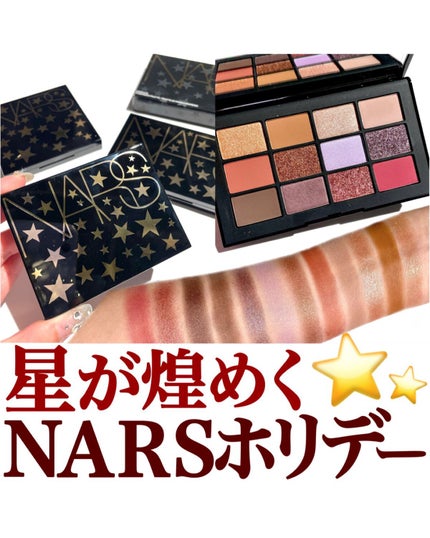 スターゲイズ アイシャドーパレット/NARS/アイシャドウパレットを使ったクチコミ(1枚目)
