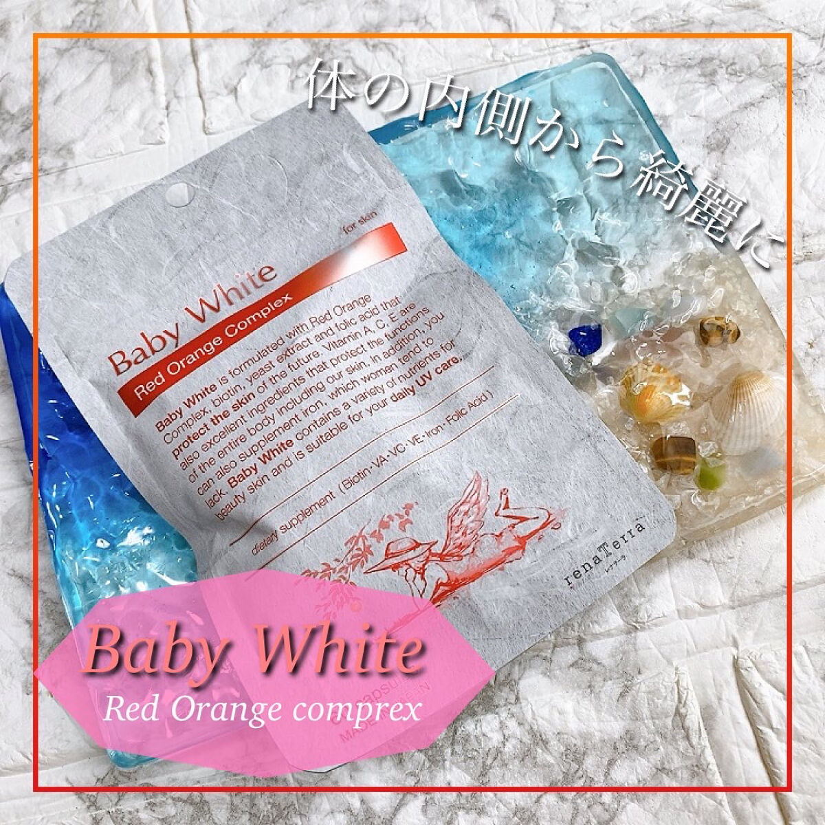 Baby White 60粒/renaTerra/美容サプリメントを使ったクチコミ（1枚目）