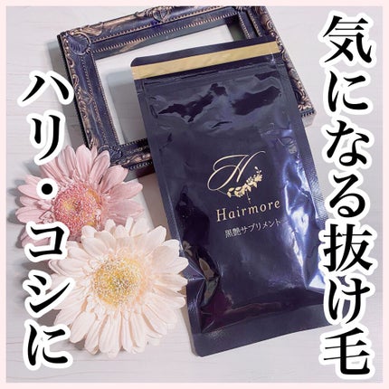 黒艶サプリメント/ヘアモア/健康サプリメントを使ったクチコミ(1枚目)