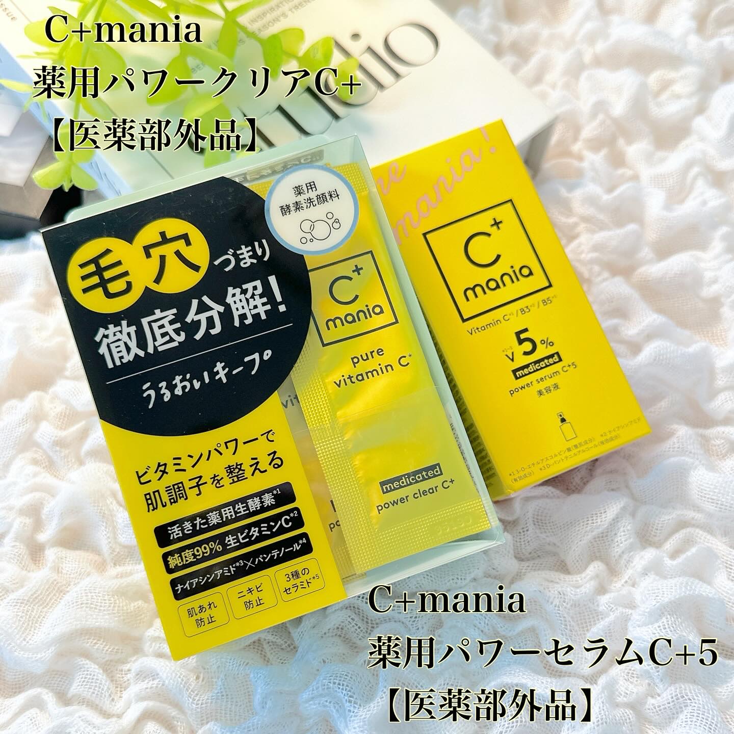 薬用パワークリアC＋/C+mania/洗顔パウダーを使ったクチコミ（1枚目）