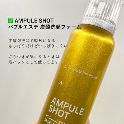 バブルエステ 炭酸洗顔フォーム/AMPULE SHOT/洗顔フォームを使ったクチコミ(2枚目)