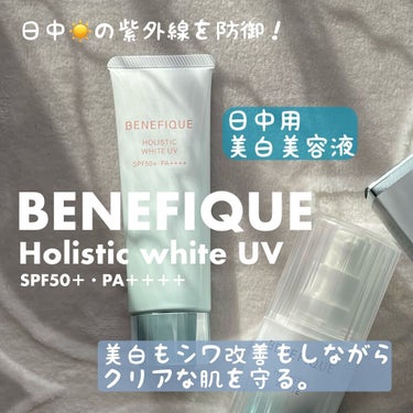 ベネフィーク ホリスティックホワイトUV/BENEFIQUE/日焼け止め・UVケアを使ったクチコミ（1枚目）