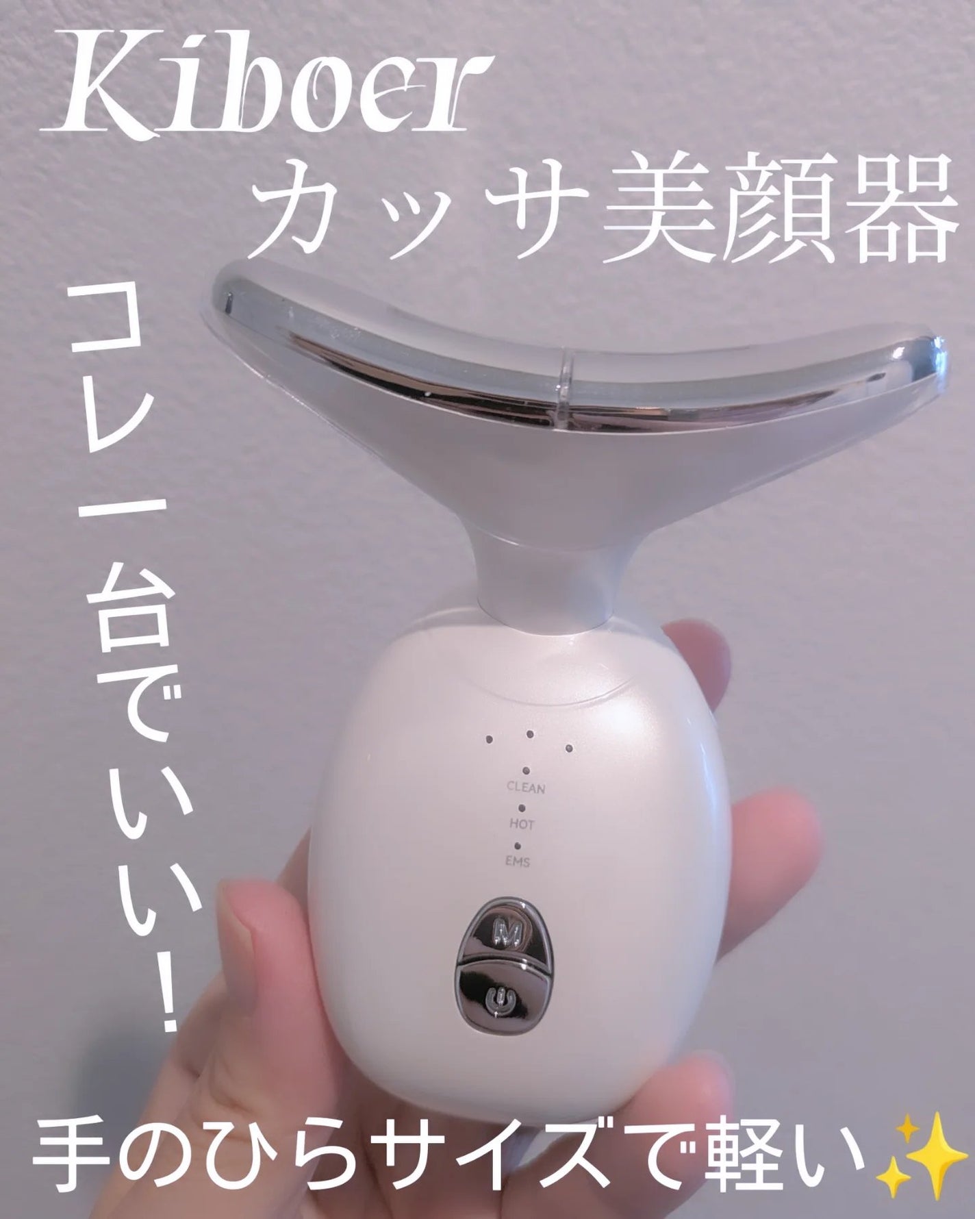 美顔器カッサ/Kiboer/ボディケア美容家電を使ったクチコミ(1枚目)
