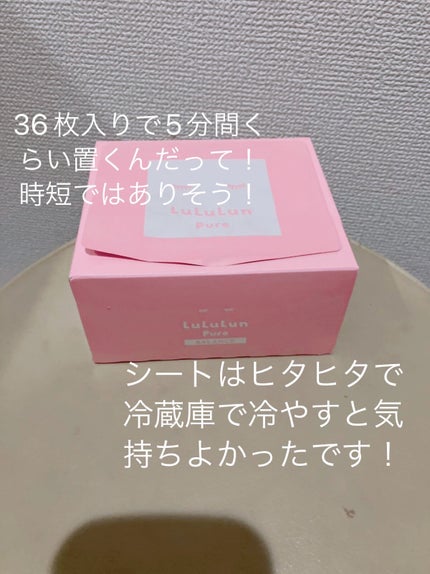 ルルルンピュア エブリーズ/ルルルン/シートマスク・パックを使ったクチコミ(4枚目)