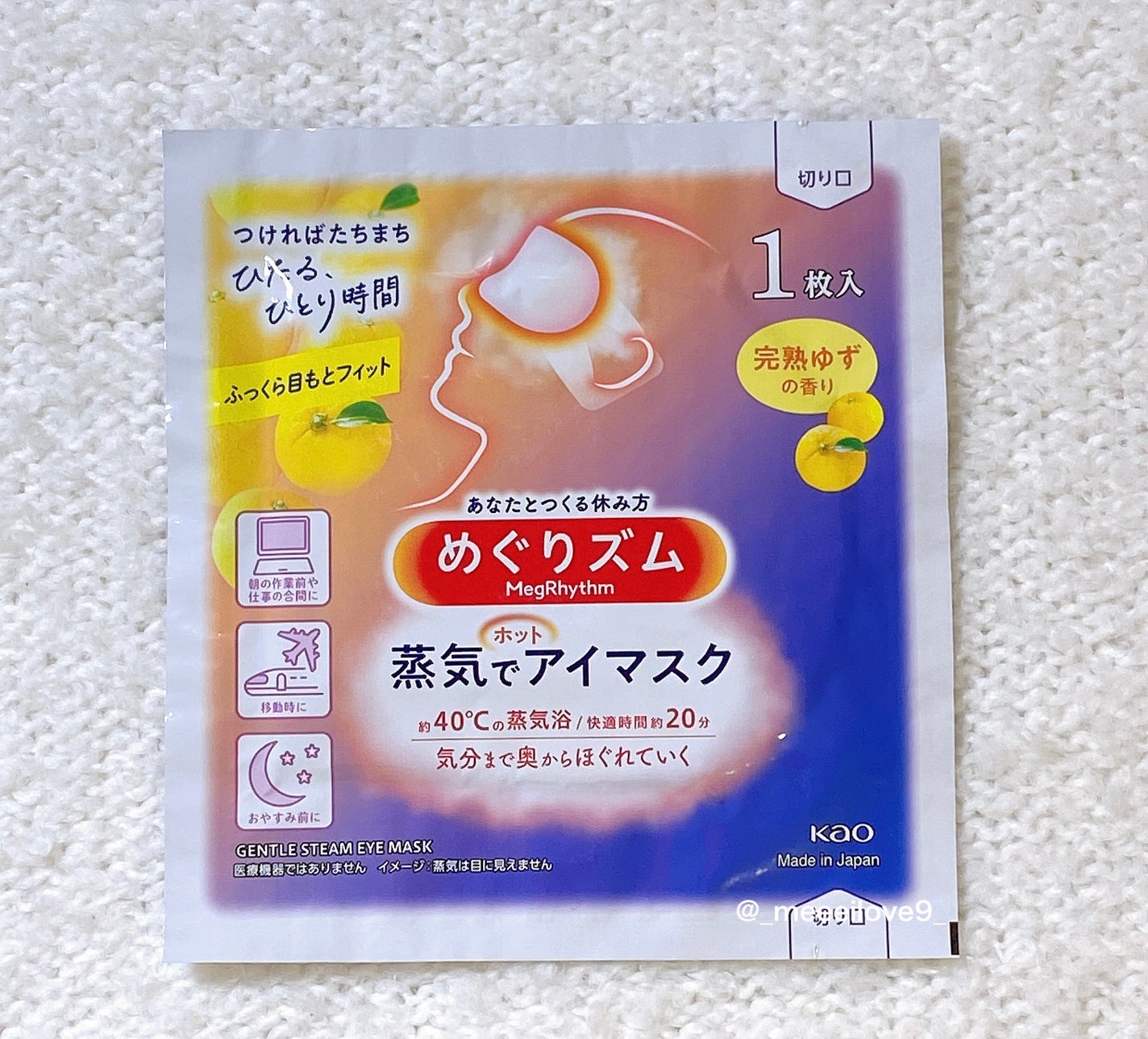 めぐりズム 蒸気でホットアイマスク 完熟ゆずの香り/めぐりズム/ホットアイマスクを使ったクチコミ(1枚目)