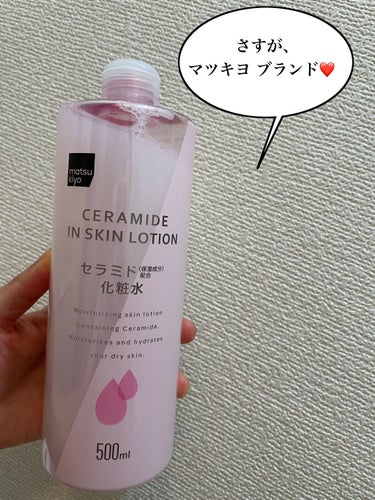 マツキヨ  セラミド化粧水/matsukiyo/化粧水を使ったクチコミ（2枚目）