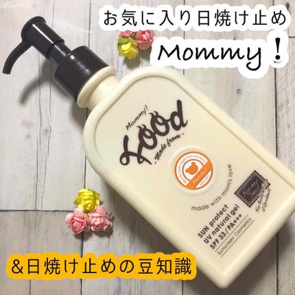 マミー UVナチュラルジェルのクチコミ「🍀KISS ME🍀
Mommy! UVナチュラルジェル
今年の夏に一番お世話になるであろう、.....」(1枚目)