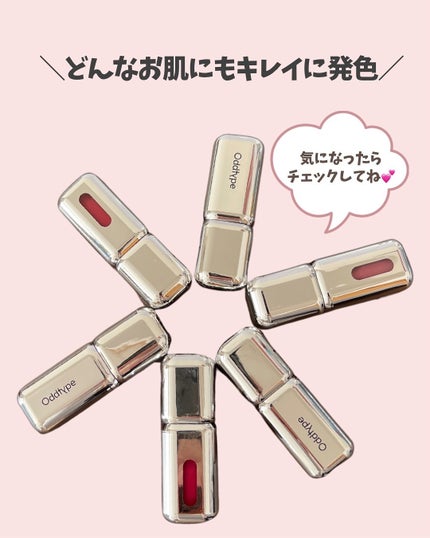 アンシーン ミラーティント/Oddtype/リップティントを使ったクチコミ(7枚目)