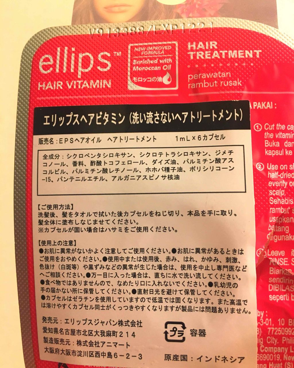 ヘアーオイル【トリートメント】/ellips/ヘアオイルを使ったクチコミ（2枚目）