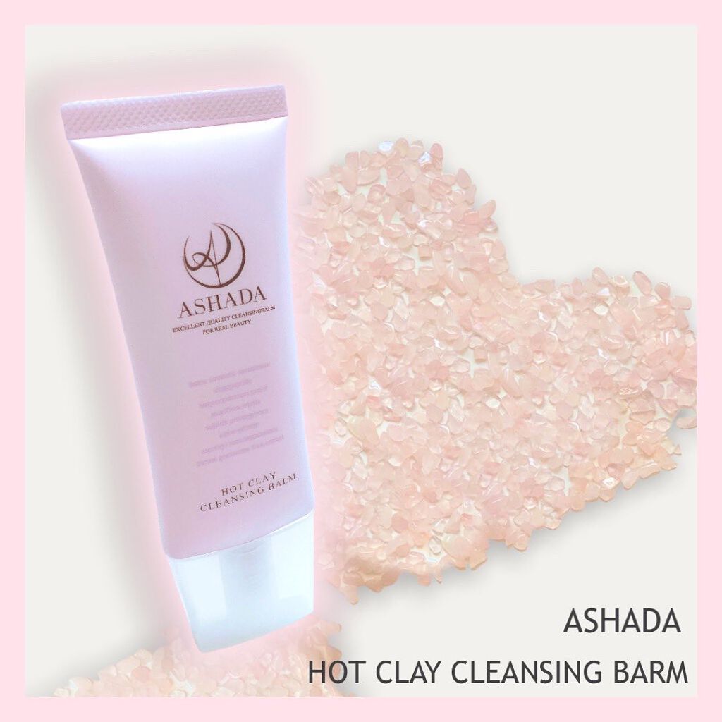 ホットクレイ クレンジング バーム/アスハダ/クレンジングバームを使ったクチコミ(1枚目)