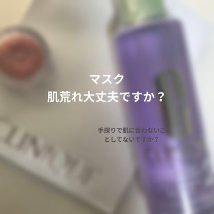 クラリファイング ローション 2/CLINIQUE/拭き取り化粧水を使ったクチコミ(1枚目)