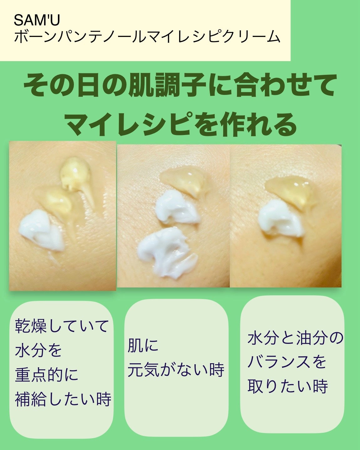 ボーンパンテノールマイレシピクリーム/SAM'U/フェイスクリームを使ったクチコミ(3枚目)