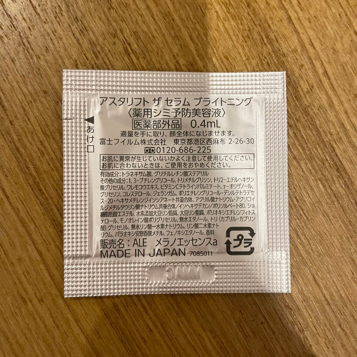 ザ セラム ブライトニング/アスタリフト/美容液を使ったクチコミ(3枚目)