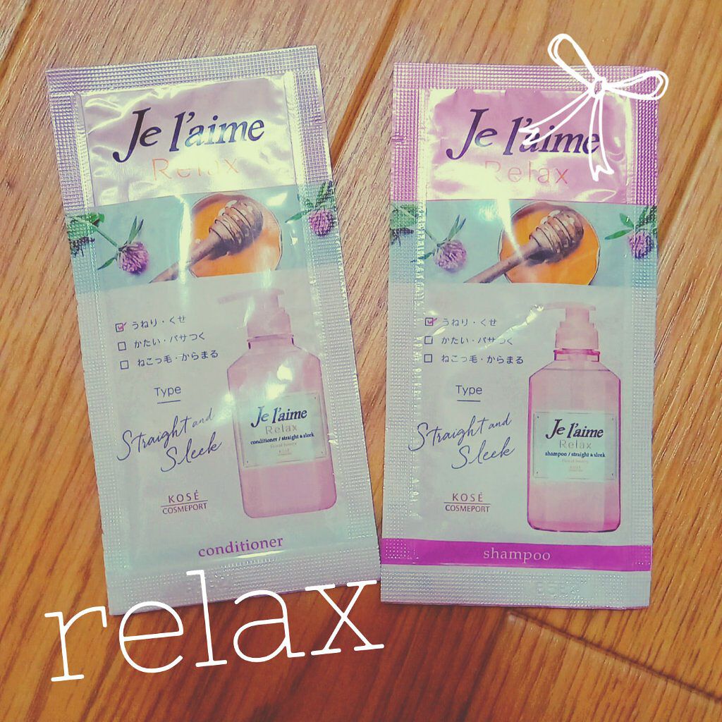 リラックス シャンプー／ヘアコンディショナー(ストレート＆スリーク)/Je l'aime/市販シャンプーを使ったクチコミ（1枚目）