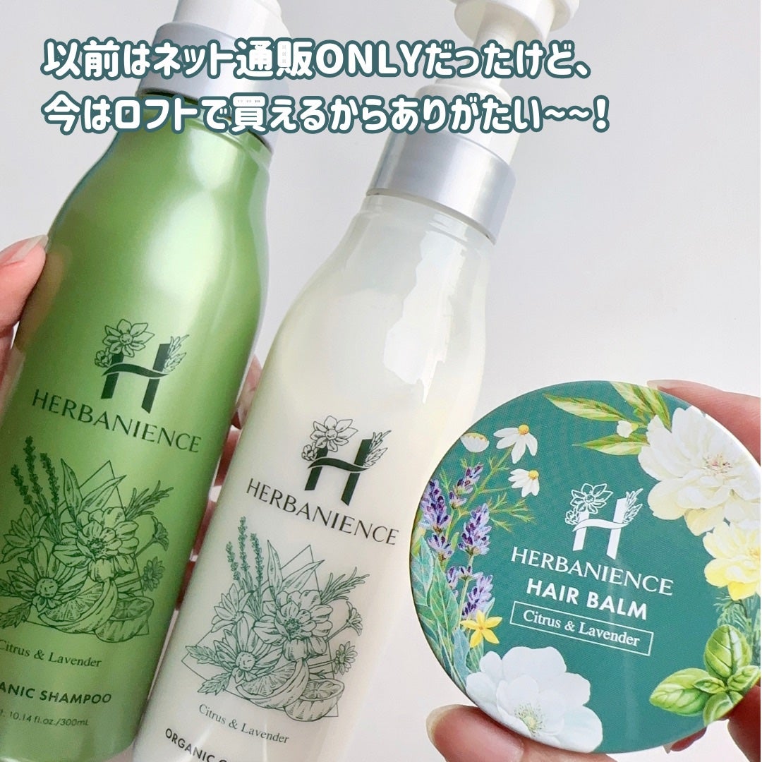 ハーバニエンス シャンプー・コンディショナー(シトラス&ラベンダー)/HERBANIENCE/市販シャンプーを使ったクチコミ(7枚目)
