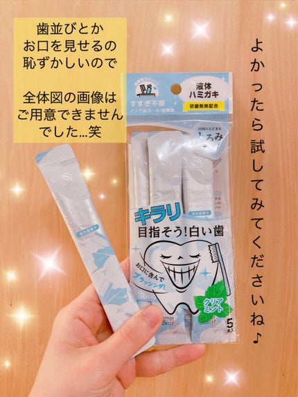 オクチホワイトニング(液体ハミガキ)/オクチシリーズ/歯磨き粉を使ったクチコミ(5枚目)