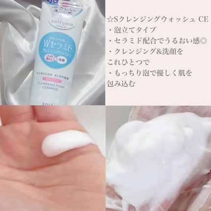ソフティモ 泡洗顔(セラミド)/ソフティモ/泡洗顔を使ったクチコミ(2枚目)