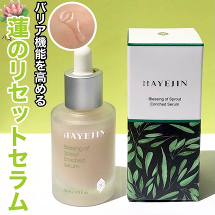 ブレッシングオブスプラウトエンリッチドセラム/HAYEJIN/美容液を使ったクチコミ(1枚目)