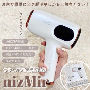 サファイヤIPL光脱毛器/NiZmir/家庭用脱毛器を使ったクチコミ（1枚目）