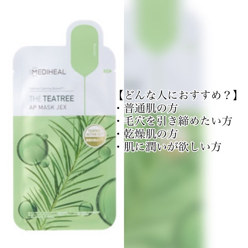 THE ティーツリー APマスク JEX/MEDIHEAL/シートマスク・パックを使ったクチコミ(7枚目)