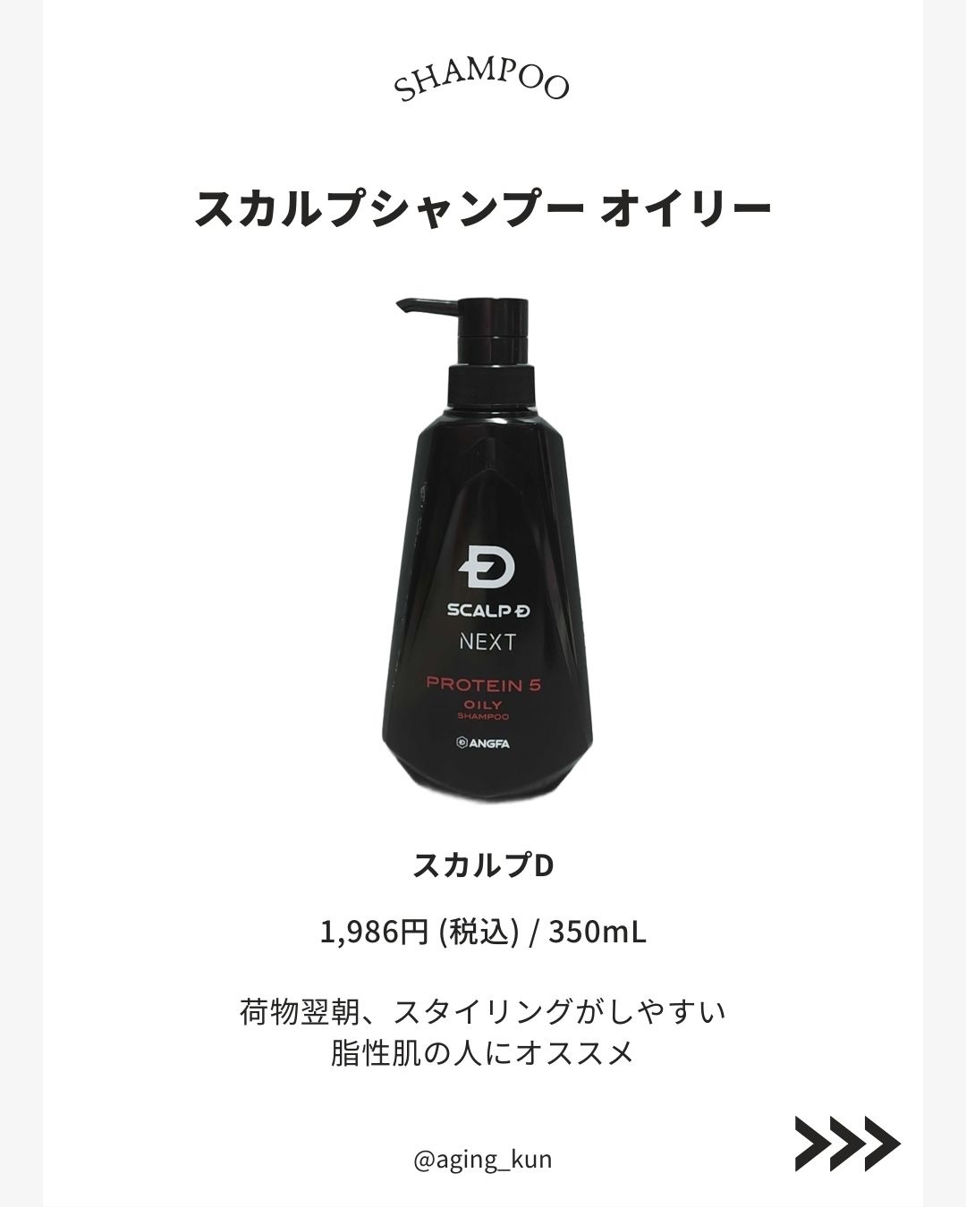 試してみた】スカルプD プレミアム 薬用スカルプ シャンプー オイリー