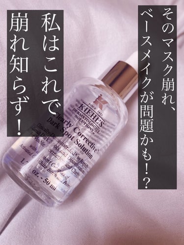 キールズ DS クリアリーブライト エッセンス[医薬部外品]/Kiehl's/美容液を使ったクチコミ（1枚目）