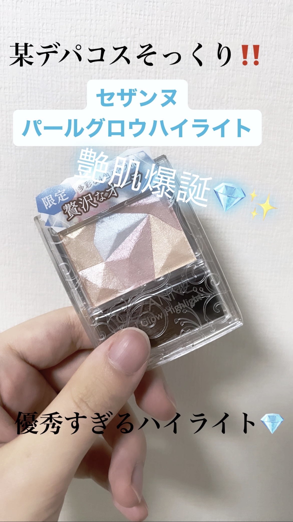 パールグロウハイライト/CEZANNE/ハイライト・シェーディングを使ったクチコミ（1枚目）