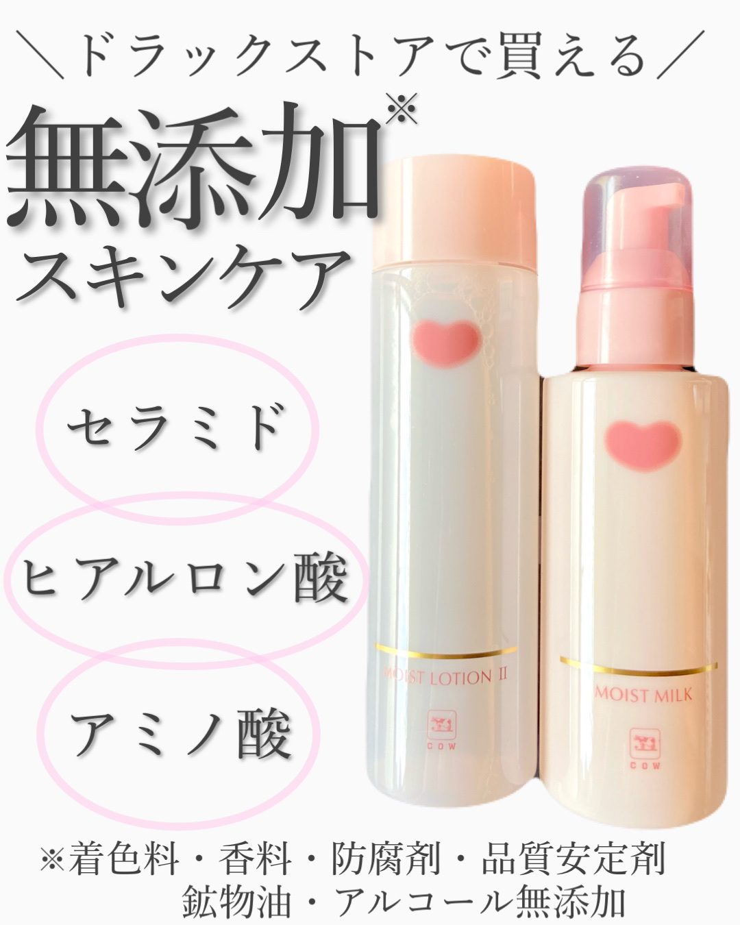 保湿化粧水 とてもしっとり/カウブランド無添加/化粧水を使ったクチコミ（1枚目）