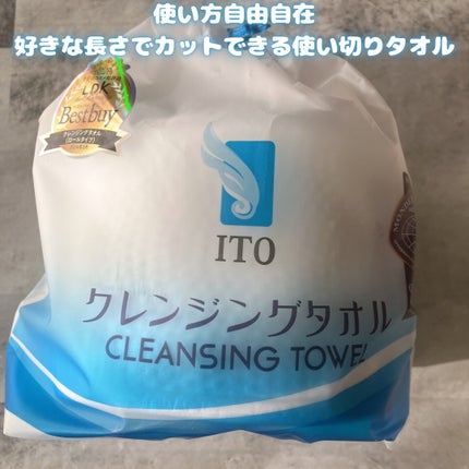 ITOクレンジングタオル/ITO/クレンジングタオルを使ったクチコミ(1枚目)