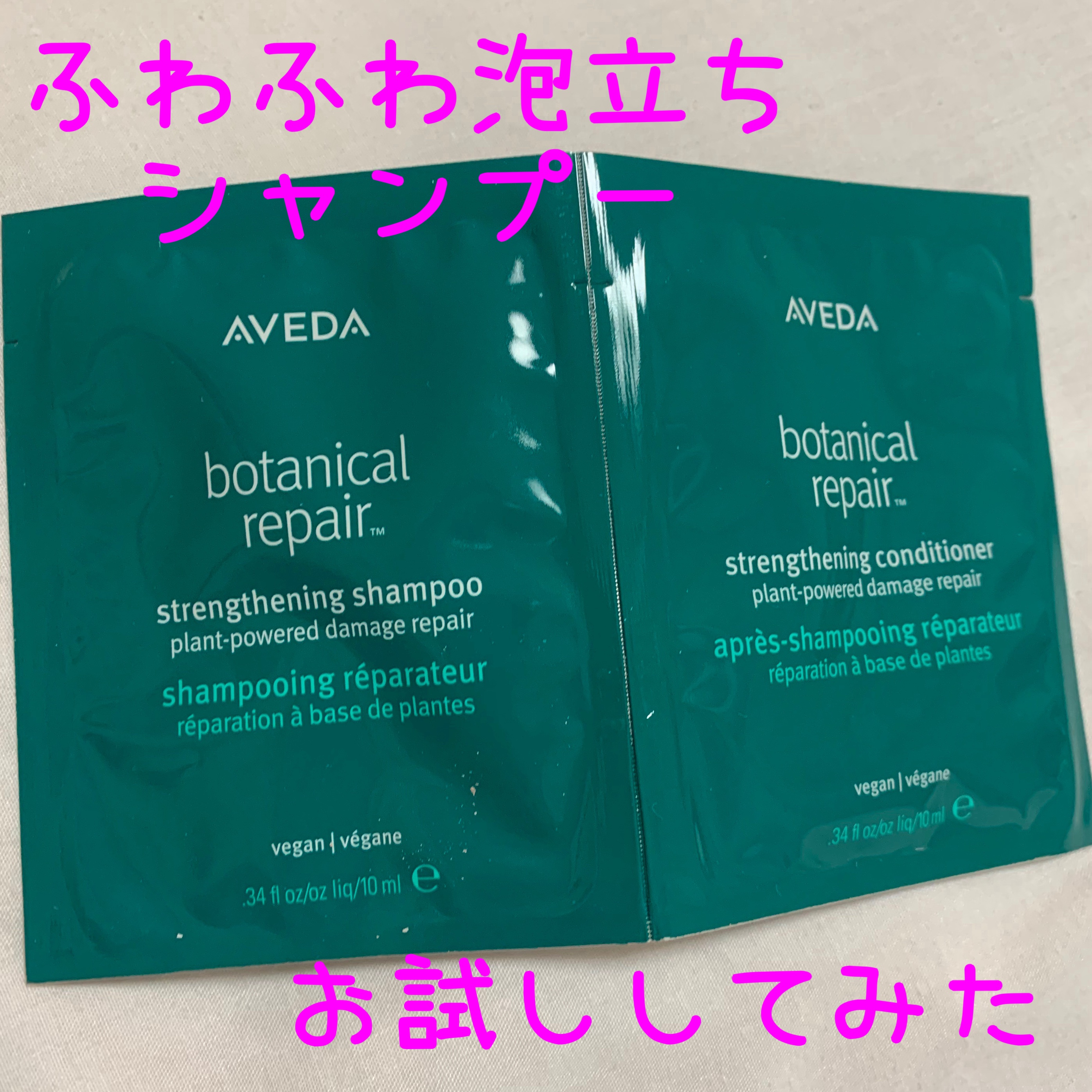 ボタニカル リペア シャンプー／コンディショナー/AVEDA/サロンシャンプーを使ったクチコミ（1枚目）