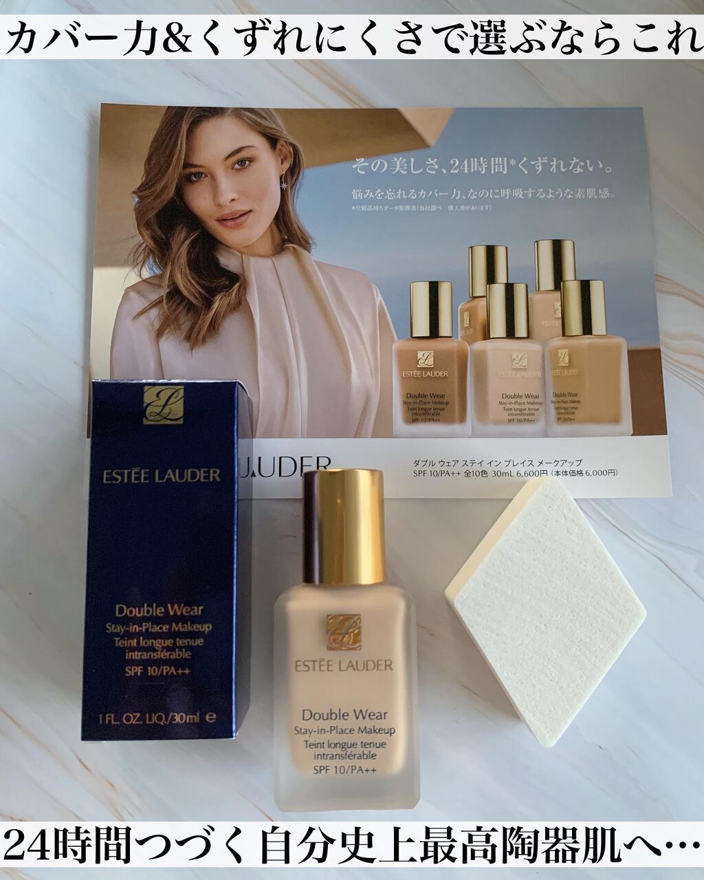 ダブル ウェア ステイ イン プレイス メークアップ  17 ボーン/ESTEE LAUDER/リキッドファンデーションを使ったクチコミ（1枚目）
